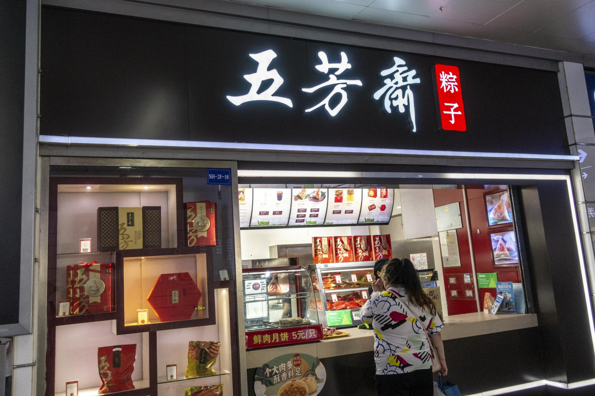 五芳斋产能利用率仅61%欲上市扩产 粽子依赖症逐年加重