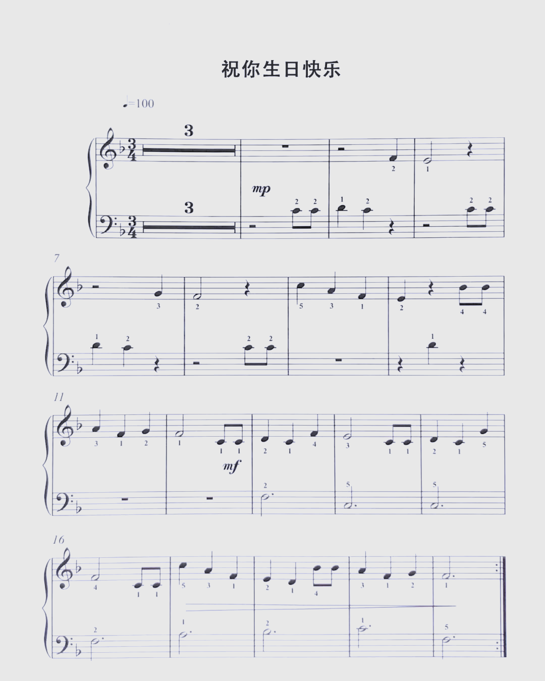 探索"祝你生日快乐"钢琴曲中的速度与情感