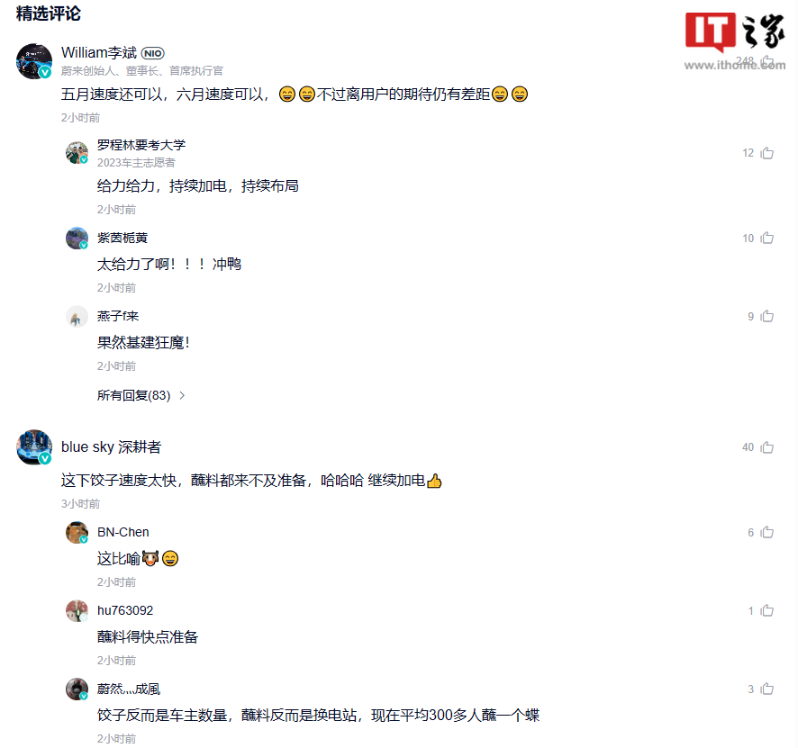 蔚来今天上线 51 座汽车充换电站,含29 座换电站