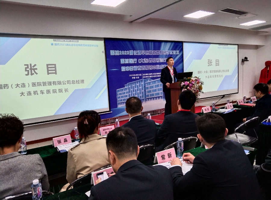 中日精查胃肠镜中心在大连机车医院成立,东北地区尚属首例