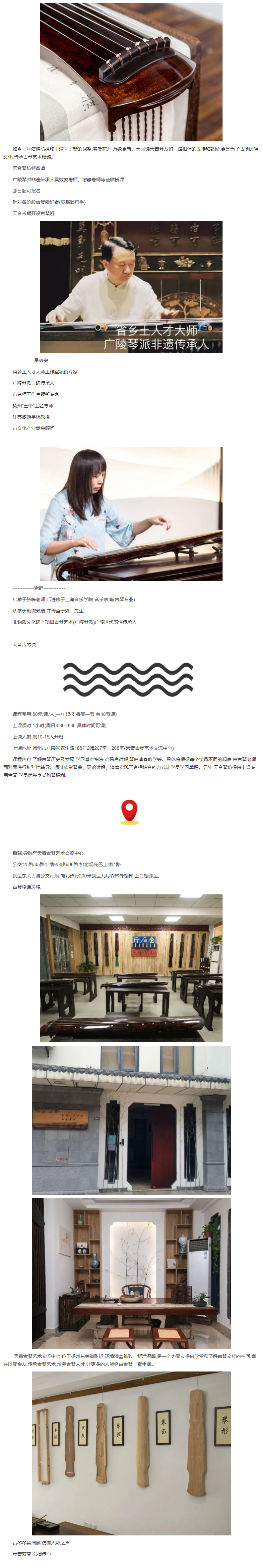 扬州天音琴坊回馈社会琴友特邀非遗传承人开设古琴班传授古琴文化