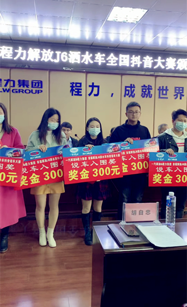 程力专汽资讯:10万现金奖网红,抖音达人聚随州——程力暨一汽解放召开