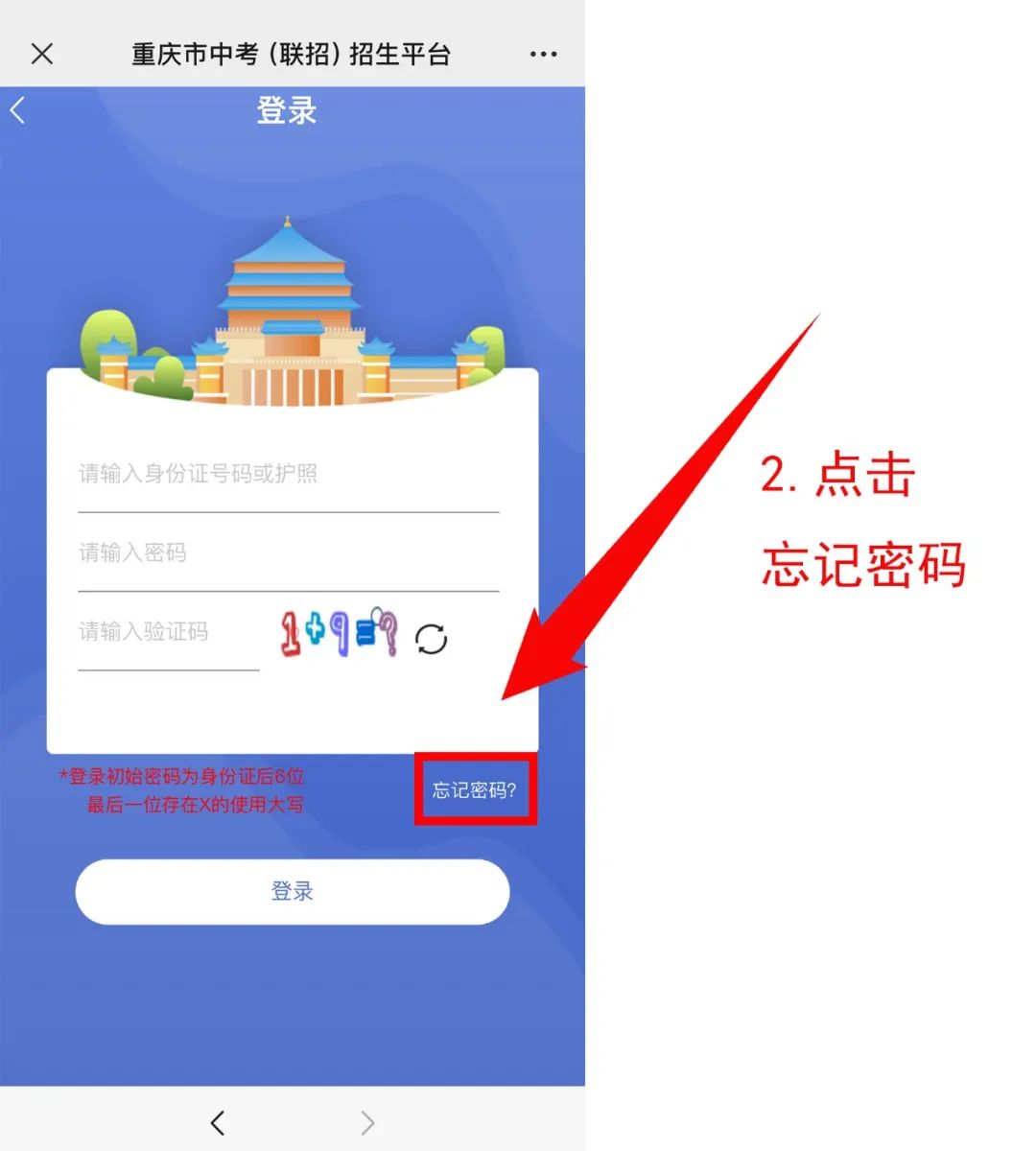 手机上能不能注册报名中考