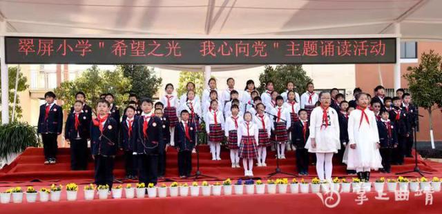 会泽县翠屏小学组织"希望之光童心向党"主题诵读活动
