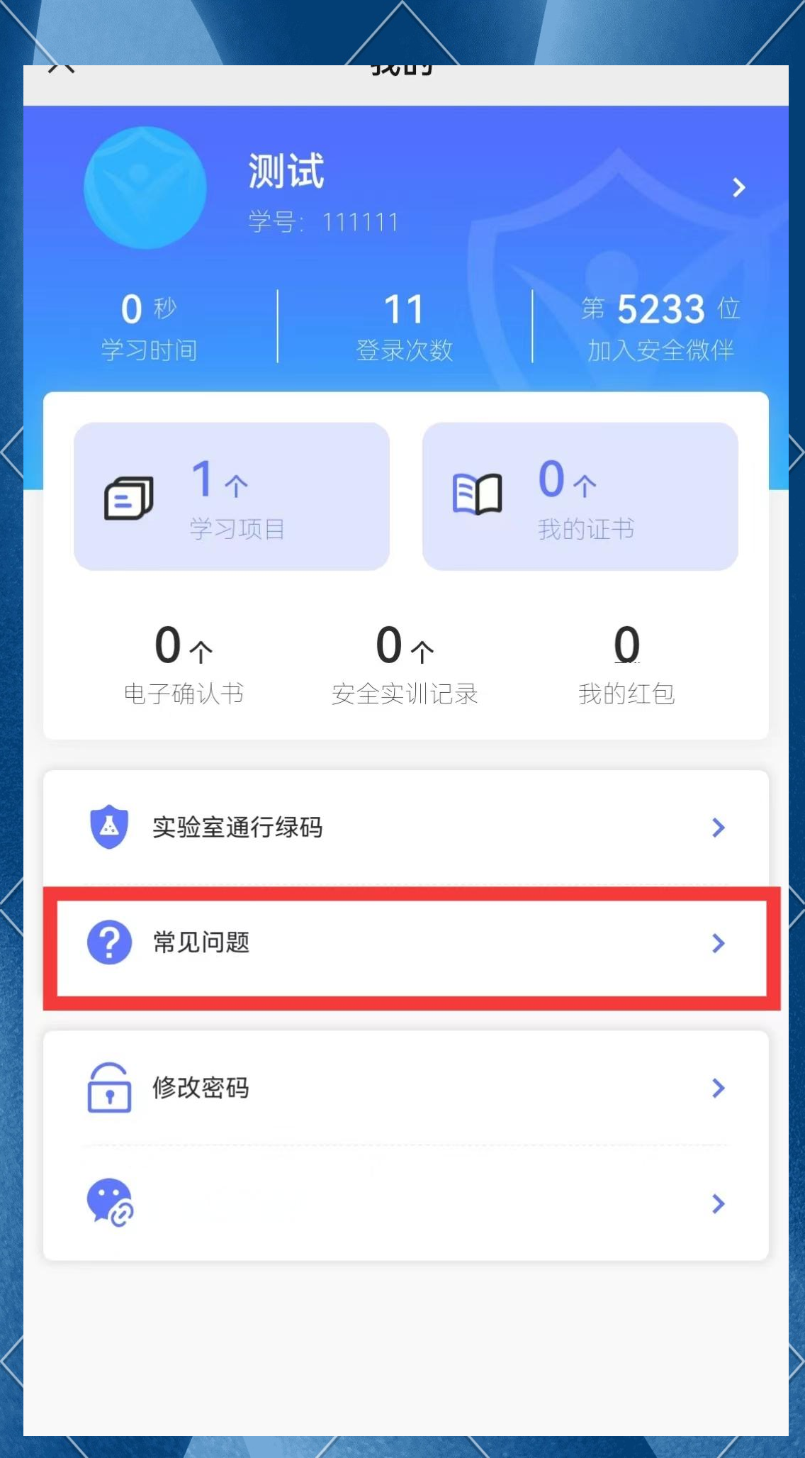 安全教育平台登陆，吕梁市安全教育平台登录