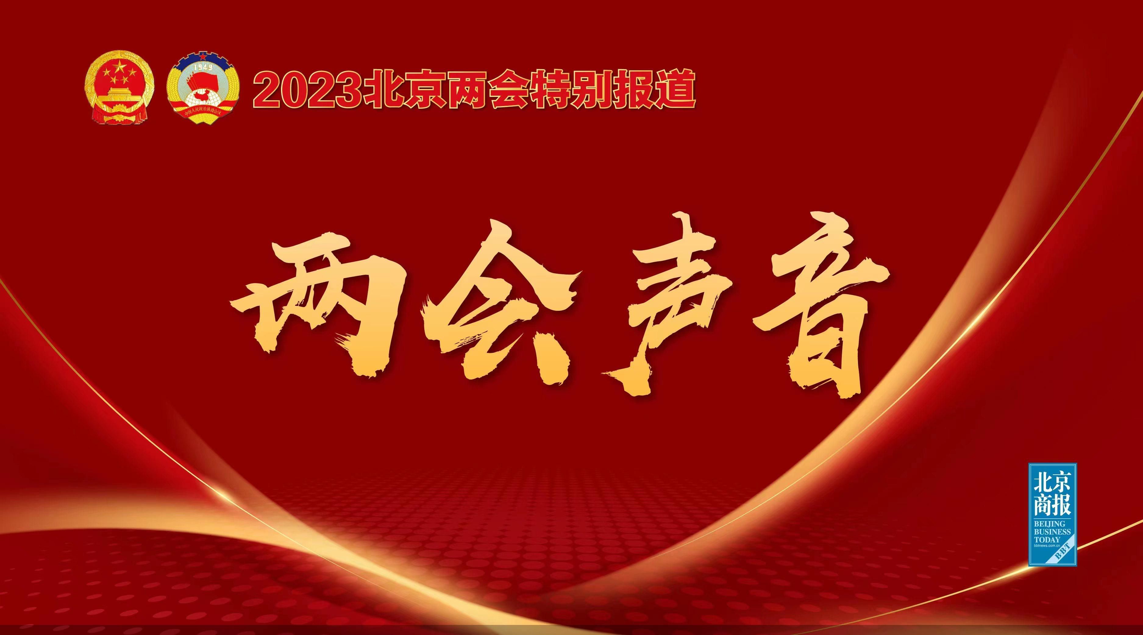 北京市人大代表李峰岩:建议建立健全房地产经纪人职业