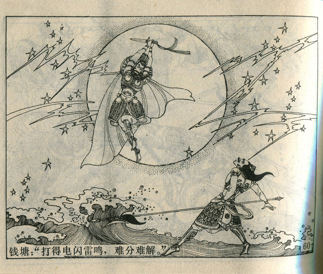 卢延光《龙女牧羊》连环画瑰丽奇特的海底世界,难忘他的武侠插图