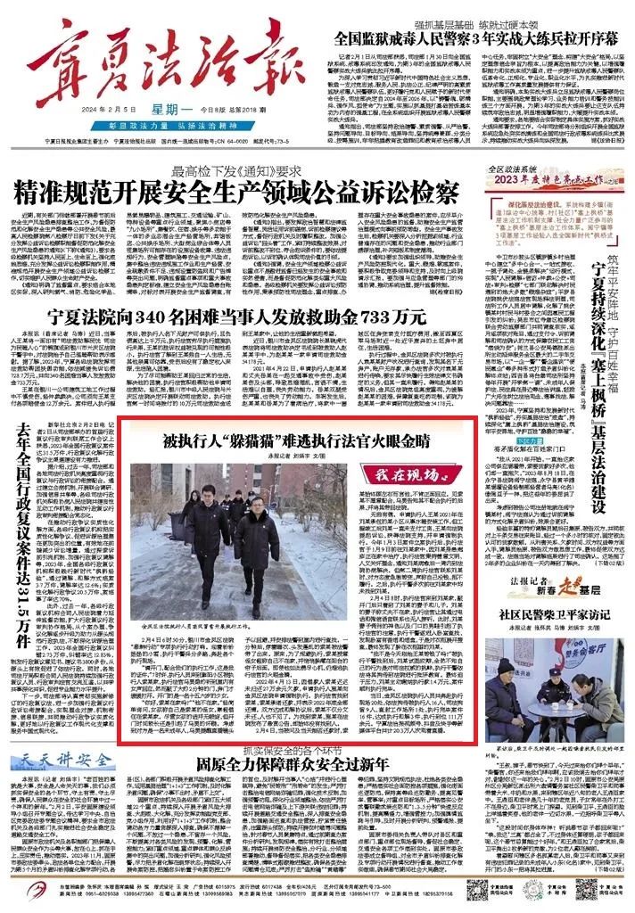 媒"眼"看"法"丨被执行人"躲猫猫"难逃执行法官火眼金睛