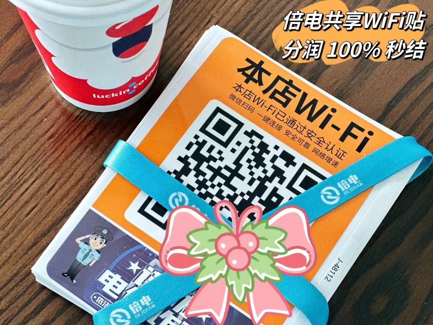 共享wifi贴—商家wifi二维码贴值得做吗?