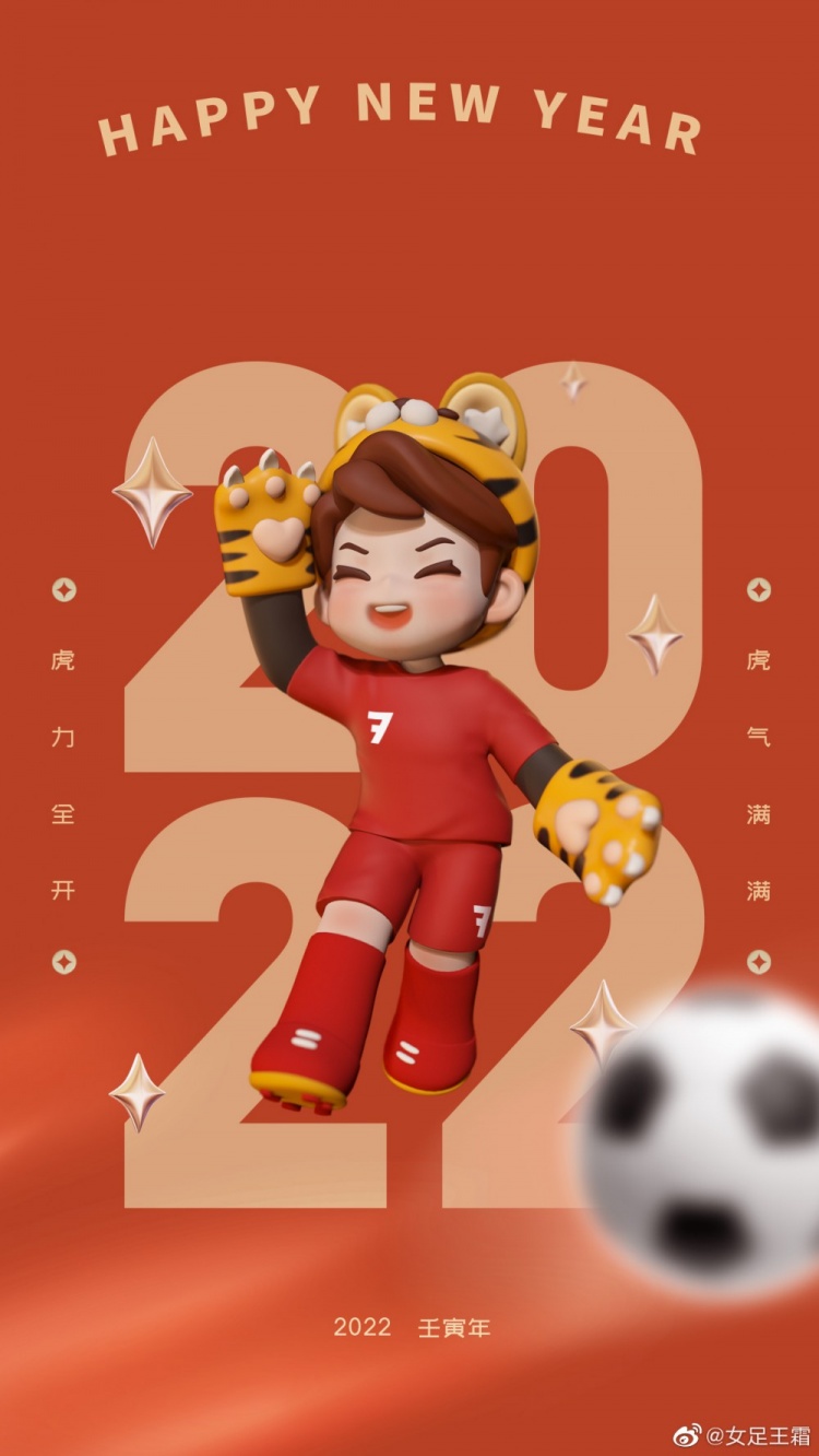 王霜:明天除夕,今晚记得看比赛哦,送上小王的虎年壁纸