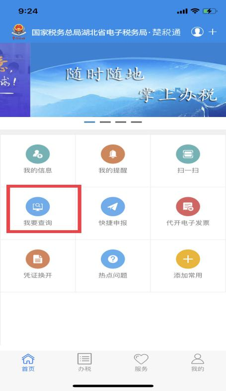 安卓版"楚税通app"操作页面与苹果版"楚税通app"操作页面略有不同.2.