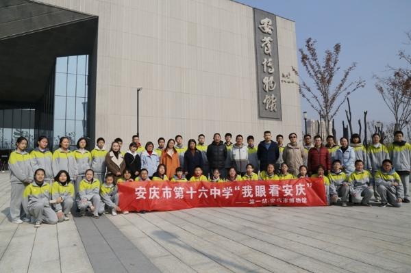 安庆十六中赴市博物馆开展