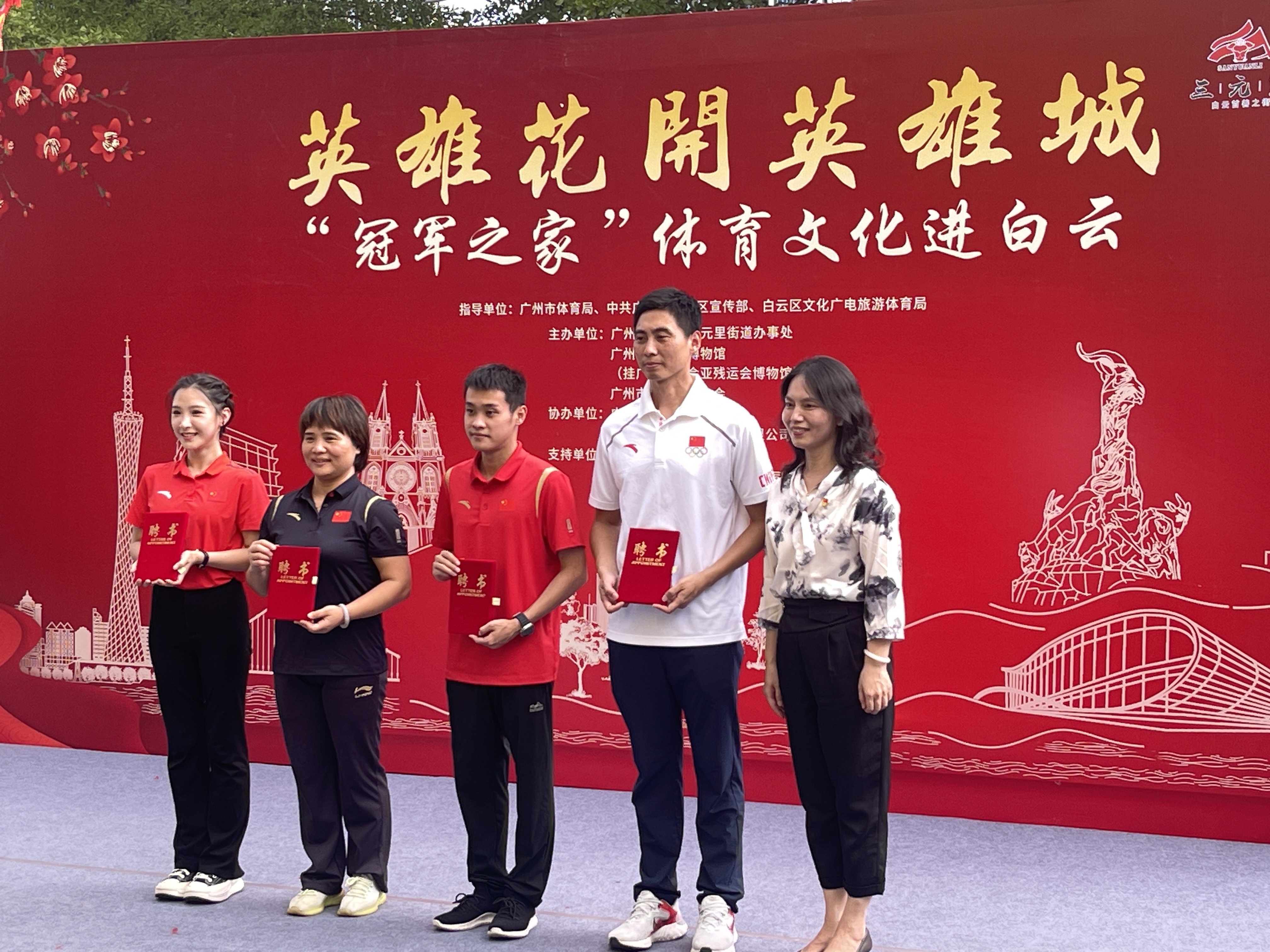 英雄花开英雄城,"红色文化 体育"融合走进广州儿童公园