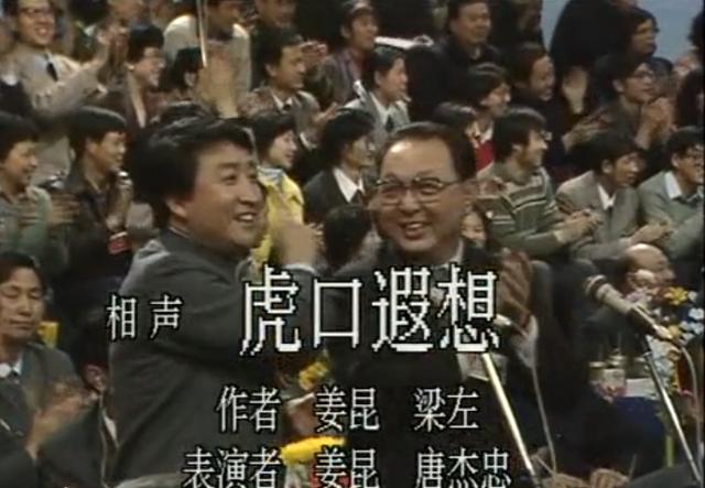 細數春晚經典相聲小品之(1987/1988)