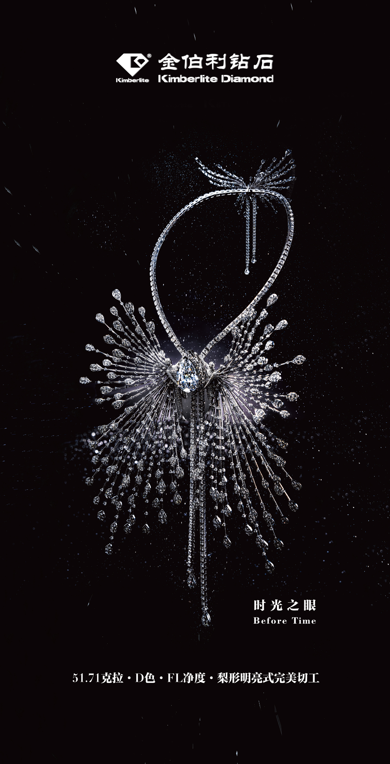 金伯利钻石将携"自然艺境"系列高级珠宝亮相第二届消博会!