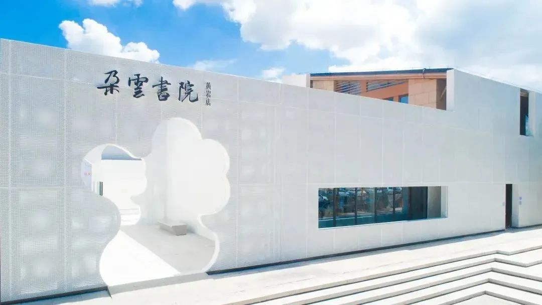 朵云书院·黄岩店生日快乐