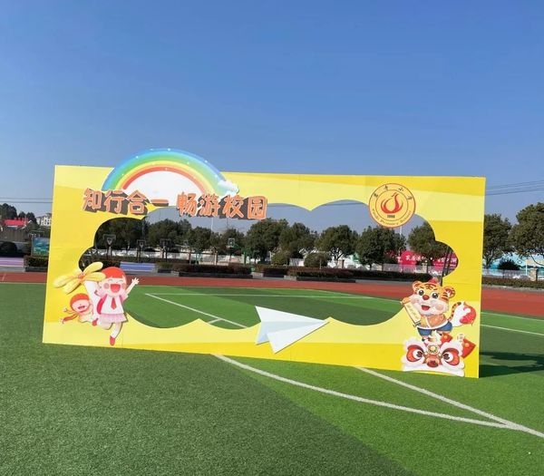 岩寺小学举行首届游园活动