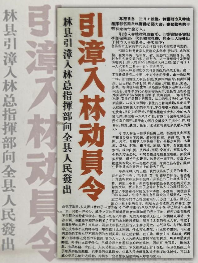 「红旗渠记忆」引漳入林工程正式动工!