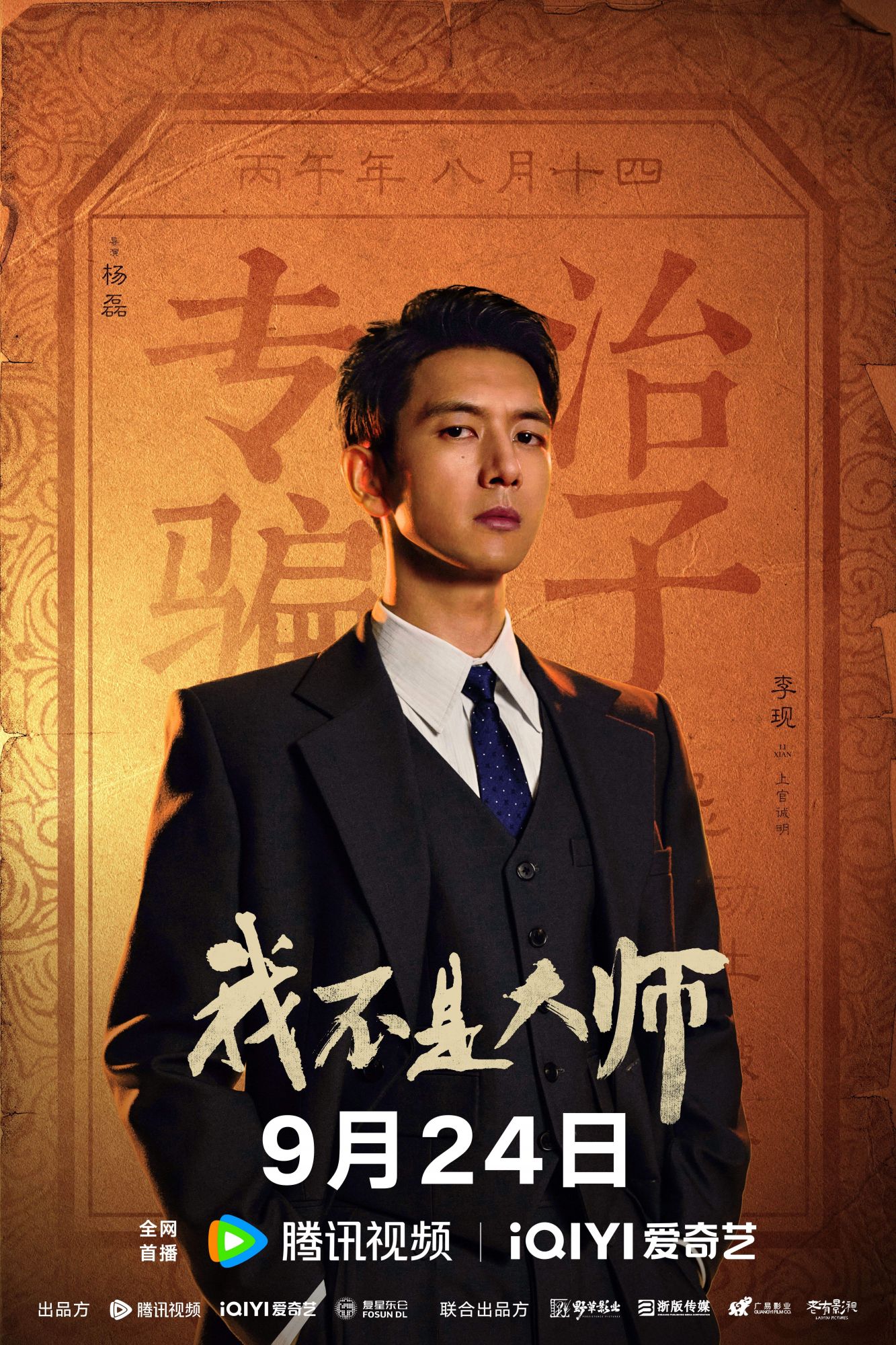 我不是大师2026(超前完结)