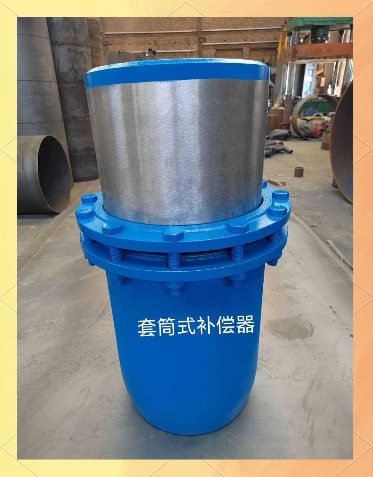 套筒式补偿器:一种多功能管道补偿装置