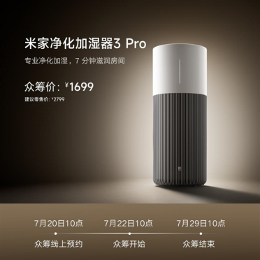 1699元 小米发布米家净化加湿器3 Pro：净化、加湿一机搞定