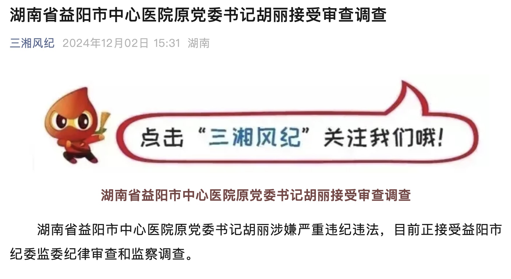 益阳市中心医院（益阳市第一人民医院）代帮挂号，服务好速度快的简单介绍