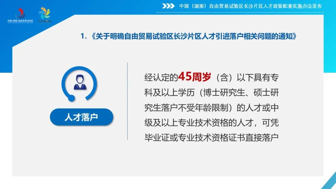 經認定的45週歲(含)以下具有專科及以上學歷(博士研究生,碩士研究生