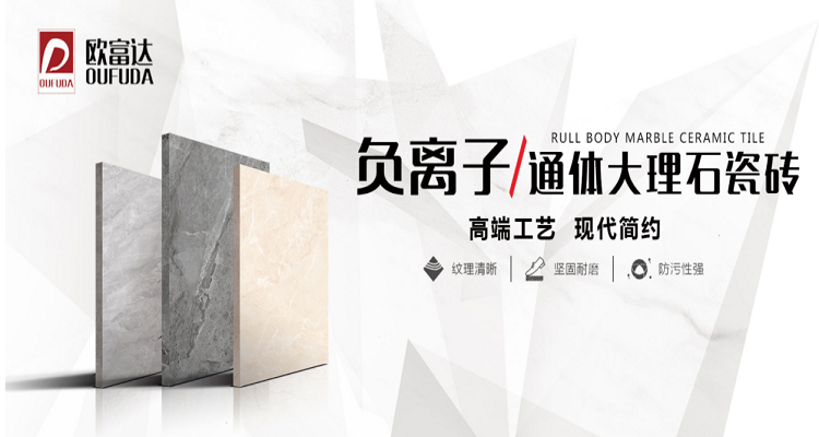 欧富达瓷砖是哪个厂家生产的