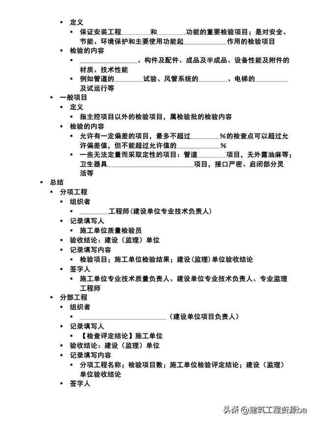 精點記憶-機電19~21完結(填空版)附答案