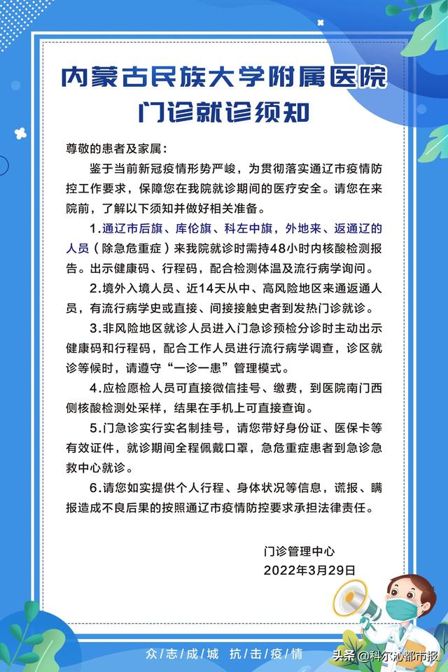 内蒙古民族大学附属医院门诊就诊须知
