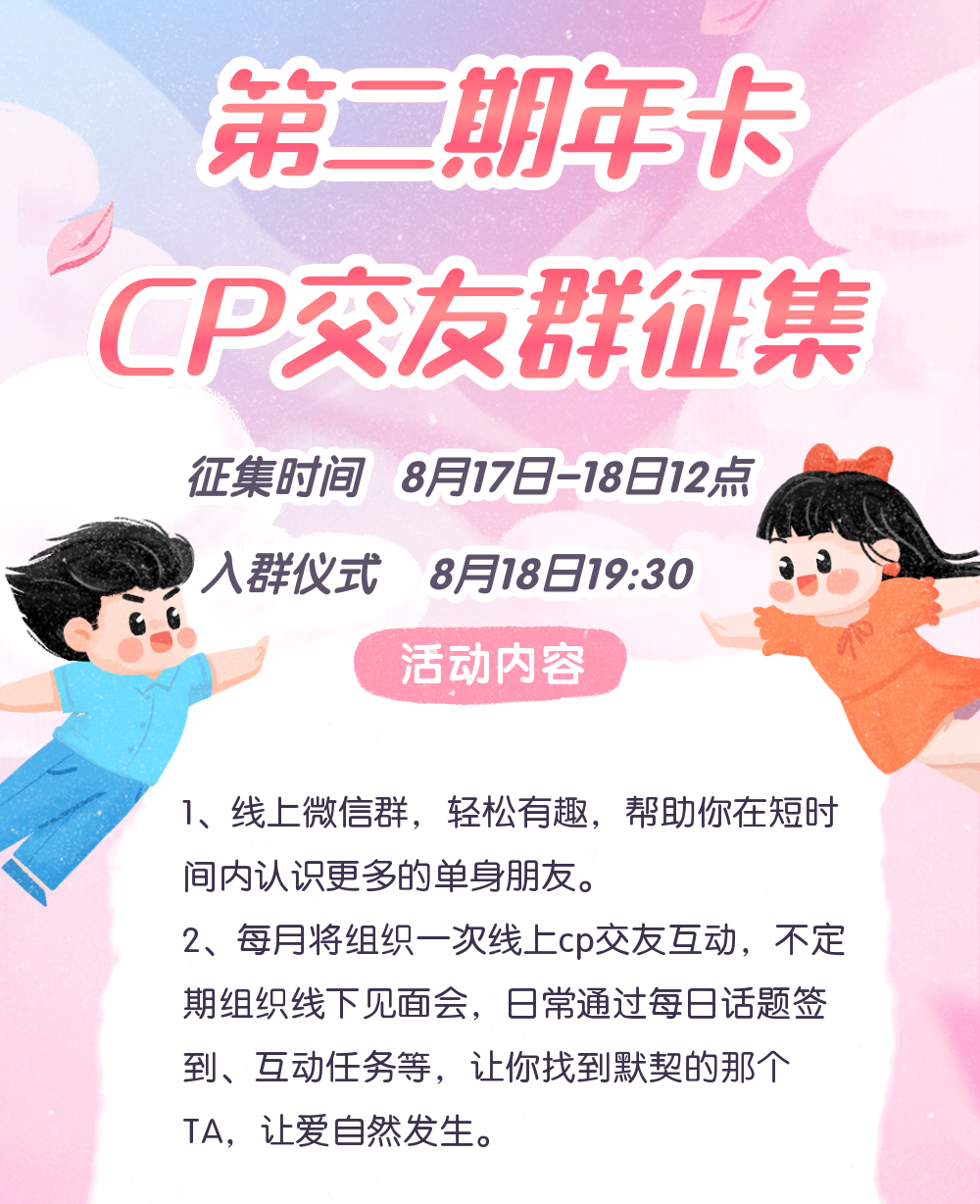 「线上征友」年卡七夕线上cp交友,3对嘉宾互选成功!