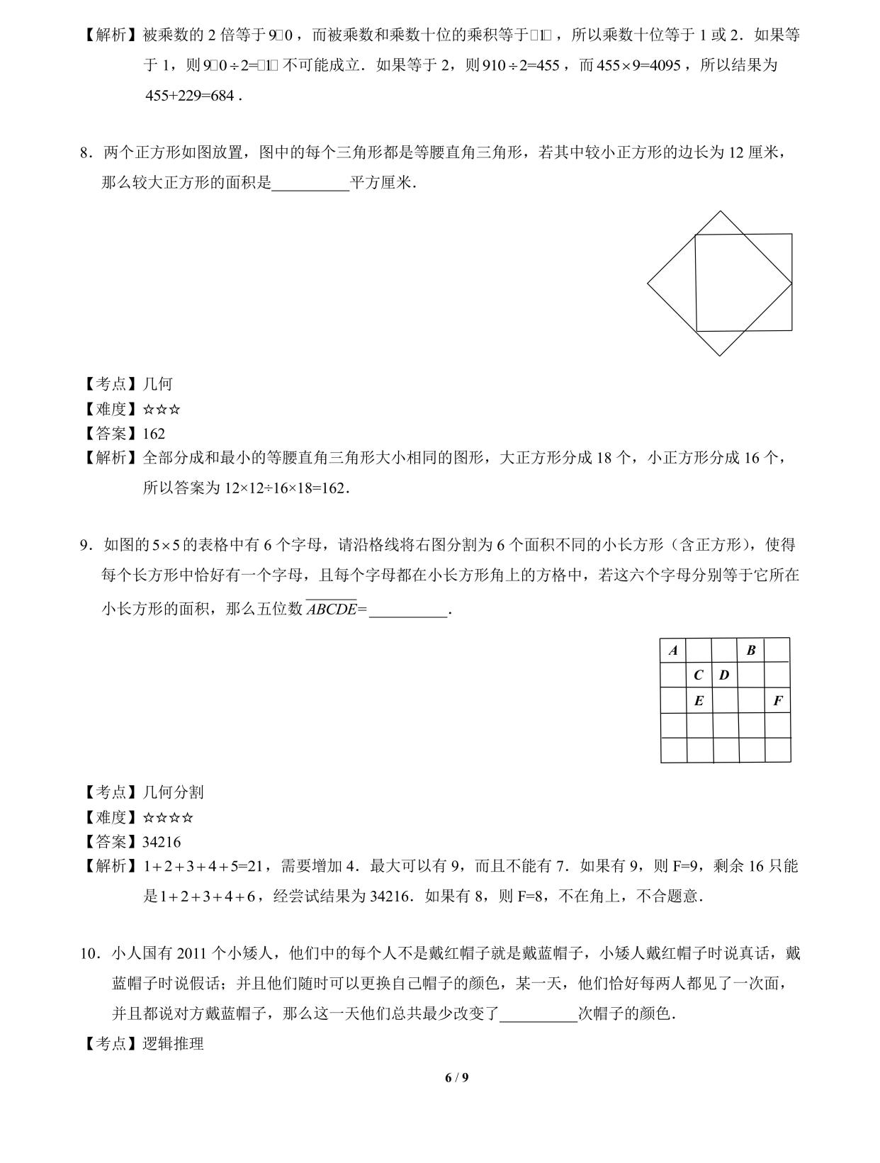 迎春杯2011-2020十年初赛真题·竞赛宝典(一)