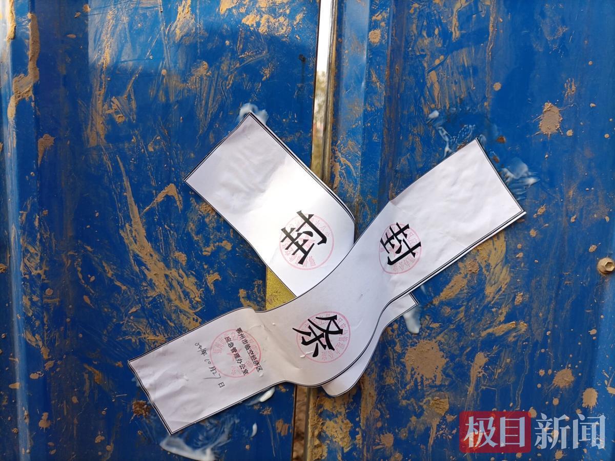 黑加油站藏身鄂州花湖机场建设工地,多部门联合予以查封