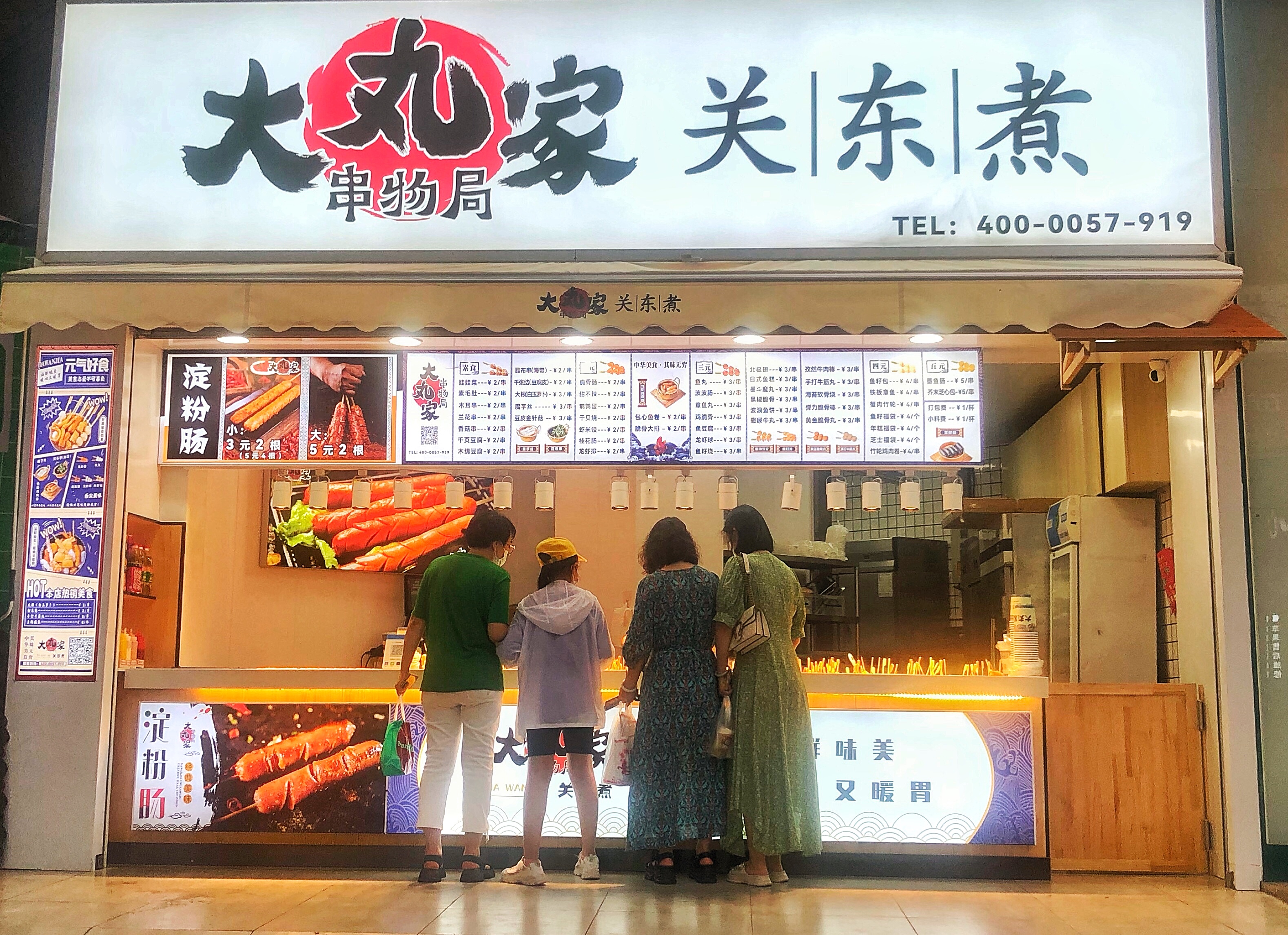 大丸家串物局关东煮加盟-低脂营养美味尽在大丸家串物局关东煮