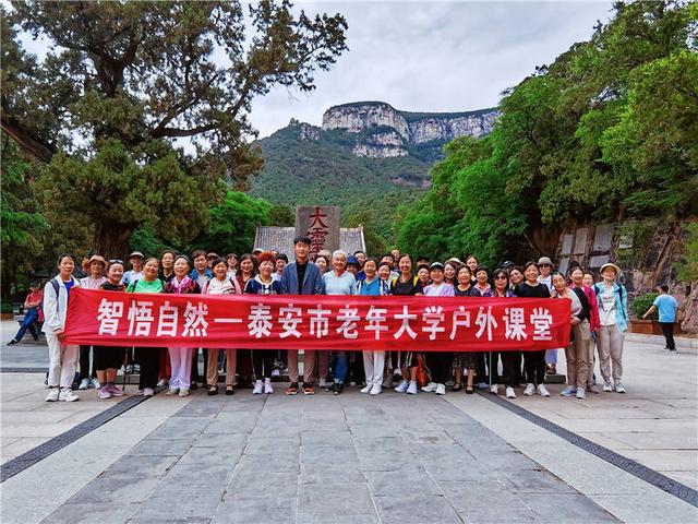 泰安市老年大学开展"智悟自然"户外课堂教学活动
