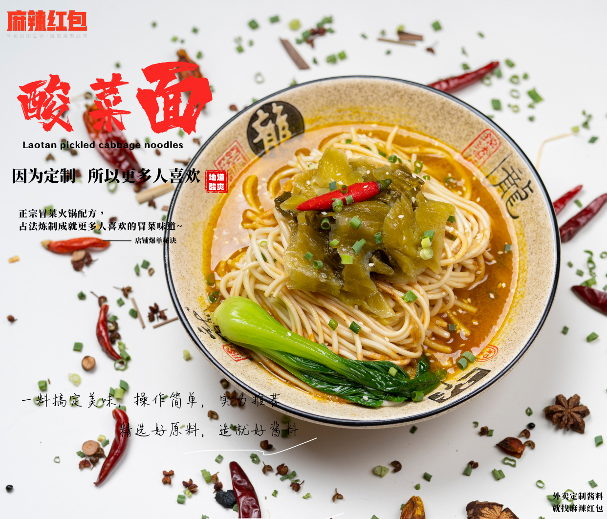 没胃口?那就来碗老坛酸菜汤面!