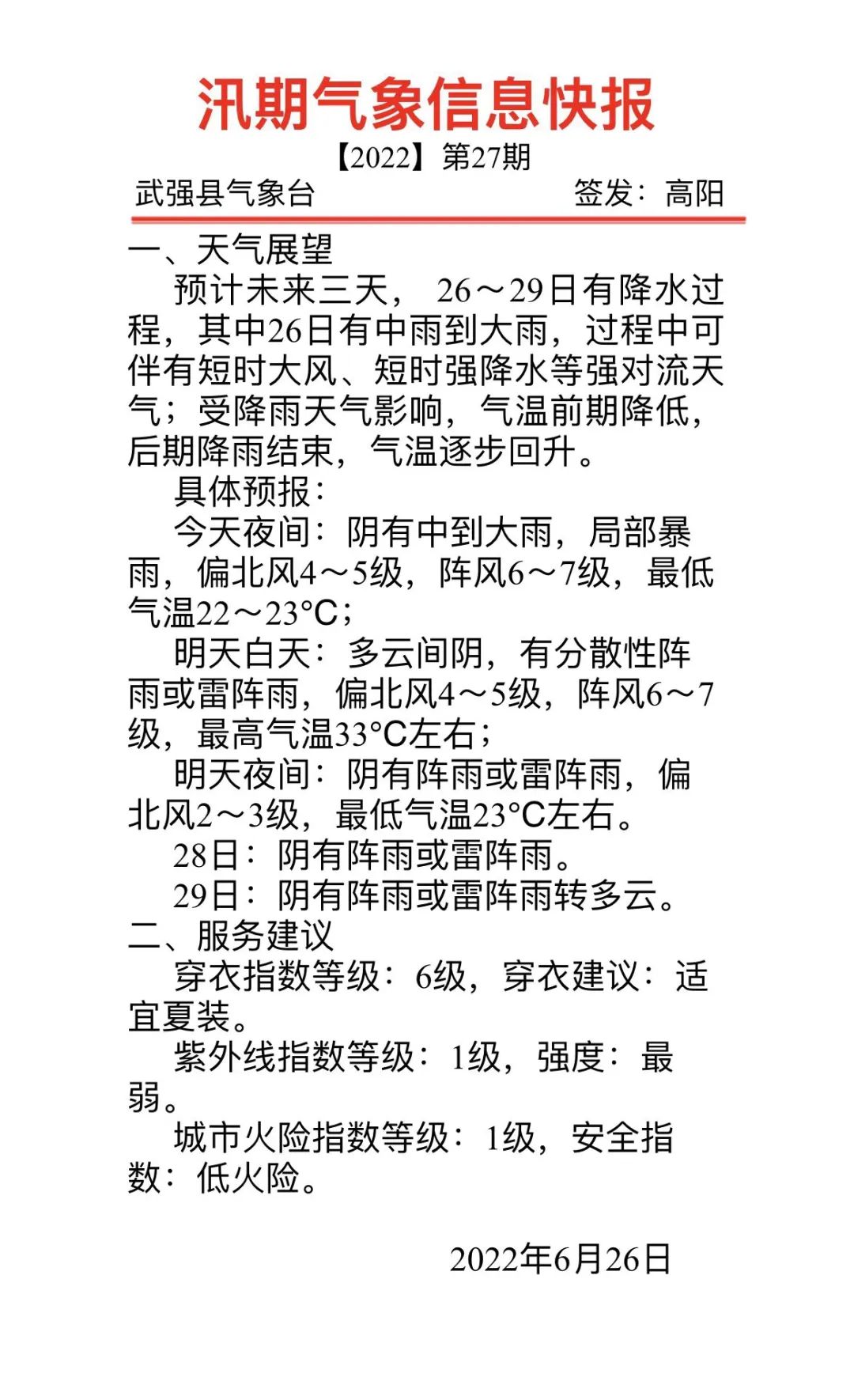 27快报第29图片