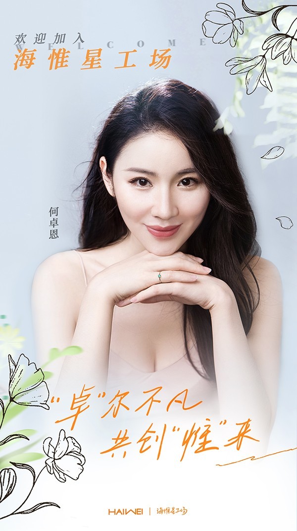 何卓恩加入海惟星工场 前进探索 一同开启全新篇章