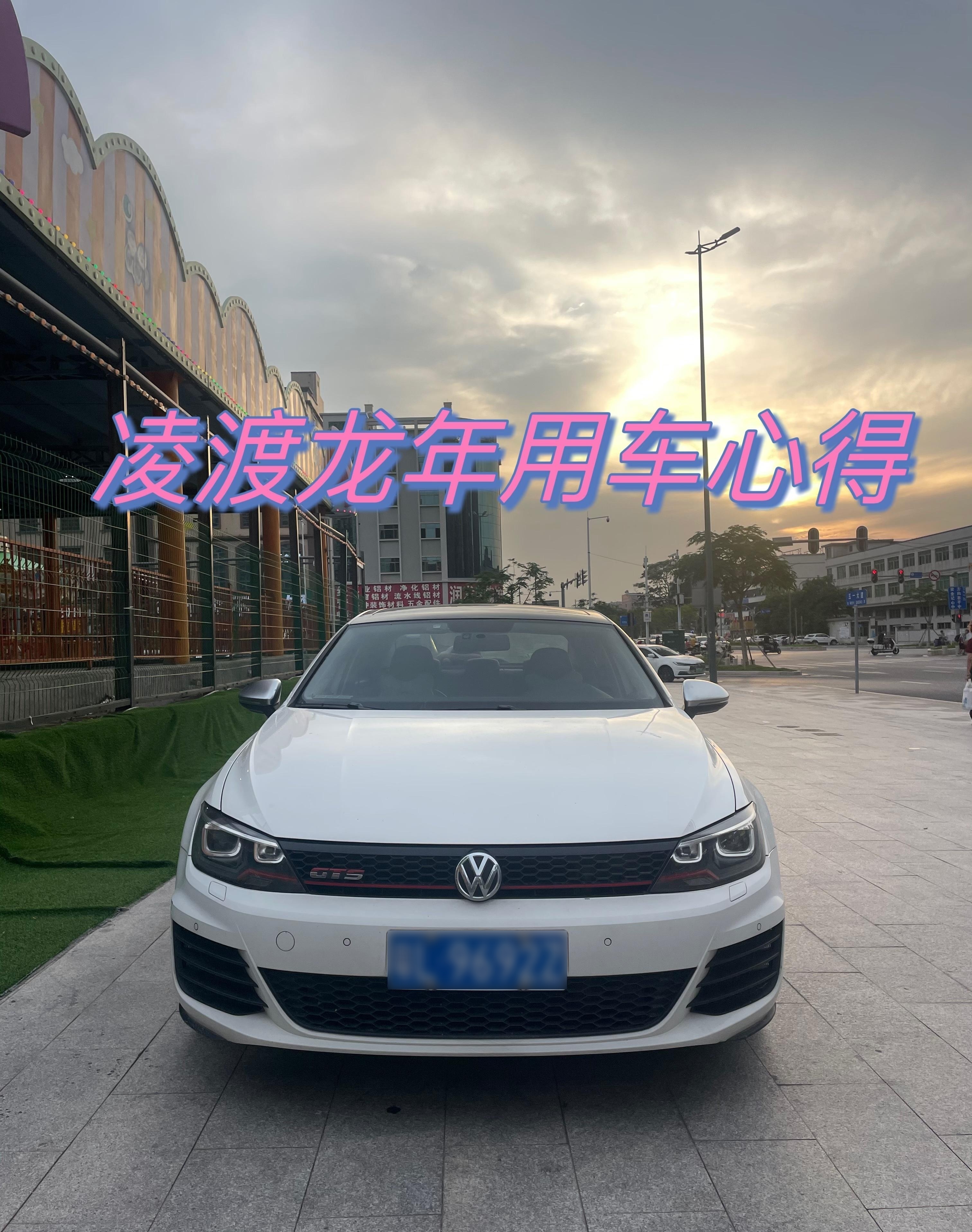 凌渡龙年用车心得