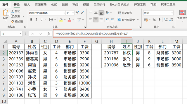 vlookup column公式组合,强强联手,你会么?