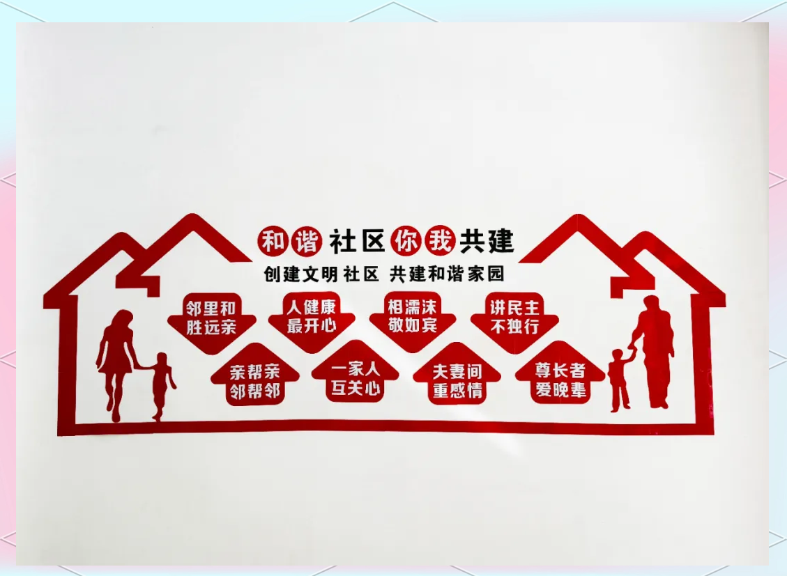近日,该社区的两处主题文化展示墙面已华丽落成,为这个和谐社区再添一