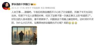 医疗博主仅凭吃错安眠药 推测罗永浩或患糖尿病 遭本人怒怼后发文致歉