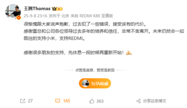 王腾回应因泄密被辞退：过去犯了一些错误 接受该有的代价