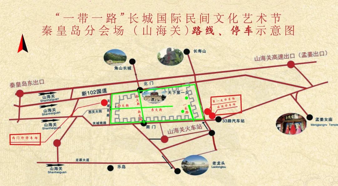 攻略拿好!带你玩转秦皇岛山海关这个大型文化艺术节