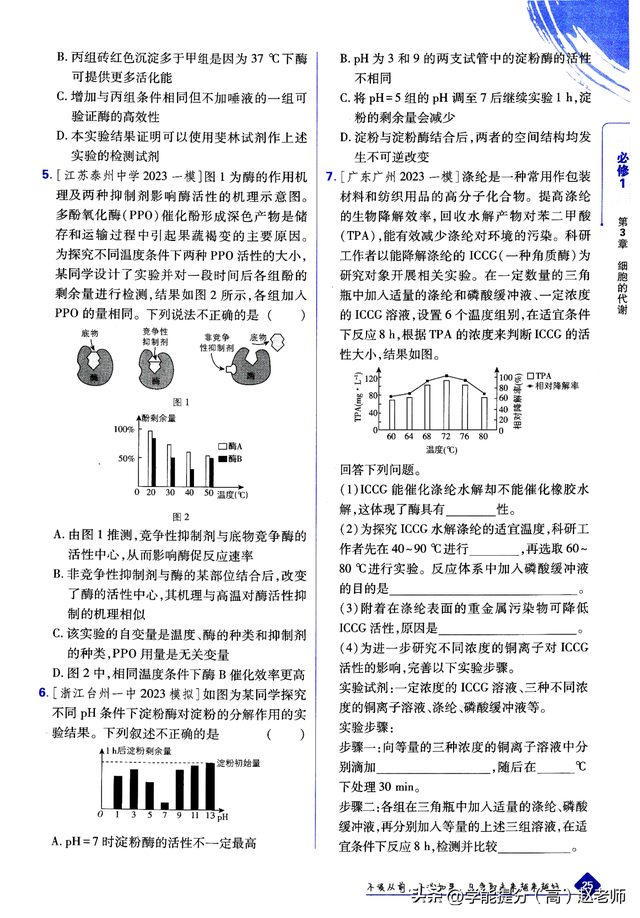 高三生物APP专项（知识点/实验/刷题）的简单介绍