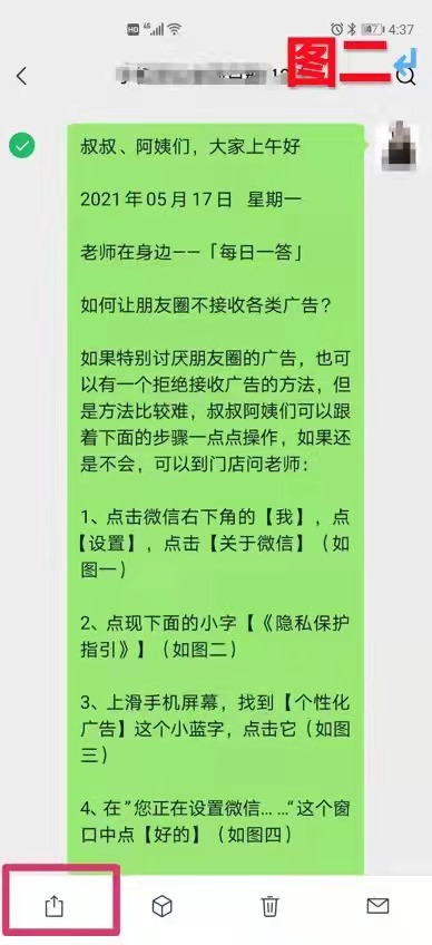 青岛贝壳智慧助老——微信转发大段文字,如何隐藏一部分文字?