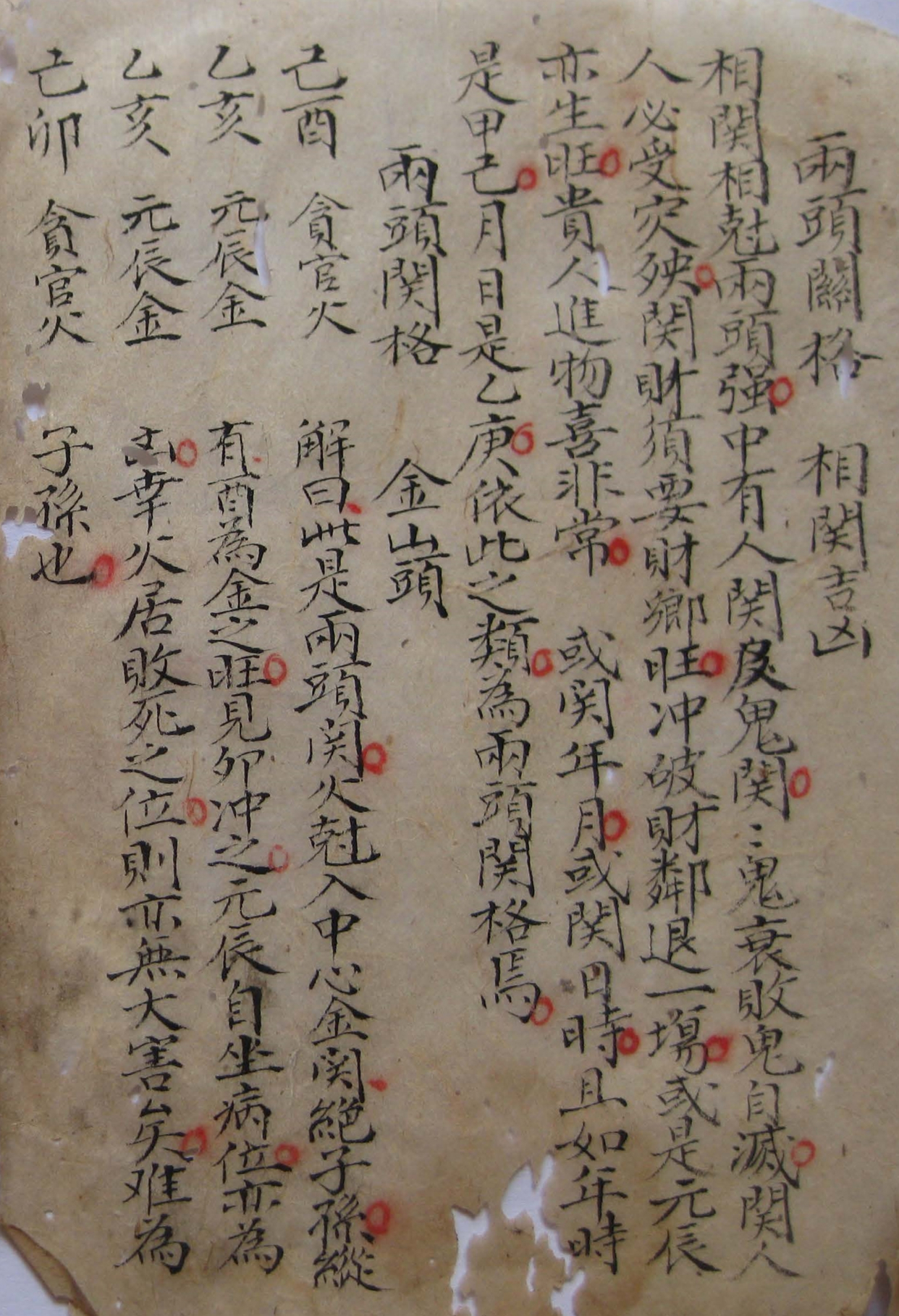 择日会宗择日古书籍