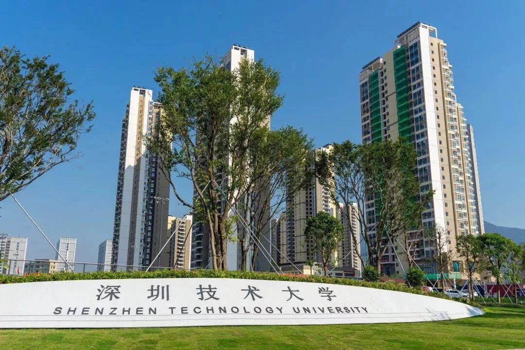 深圳技術大學和佛山科學技術學院,是很多人不瞭解的高校