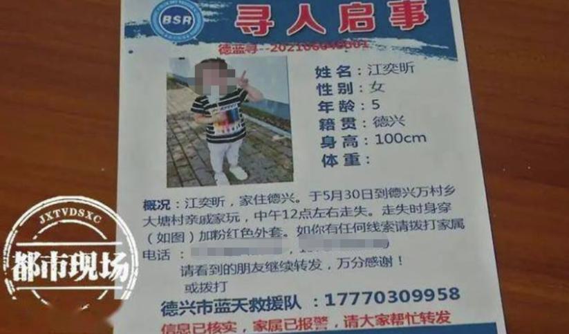 江西德兴5岁失踪女童已不幸身亡,犯罪嫌疑人被抓获!