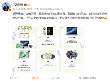 限时3天！华为手机免费贴膜、维修免人工费